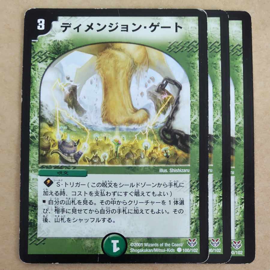 ディメンジョン・ゲート　3枚　ジャンク品