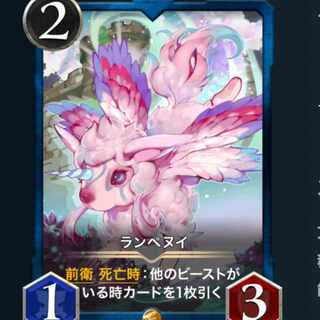 ２枚　ランペヌイ