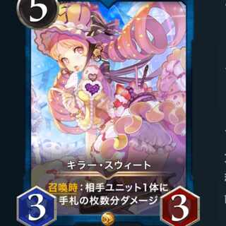 ２枚　キラー・スウィート