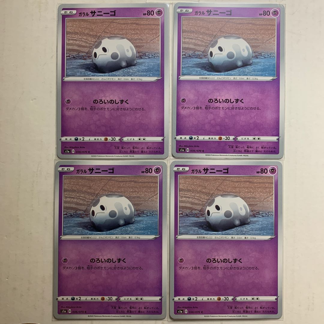 ポケモンカード ガラルサニーゴ 4枚セット
