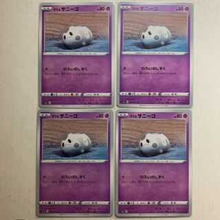 ポケモンカード ガラルサニーゴ 4枚セット