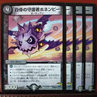 etd4681 set discount white bones guardian honenby u 59/60