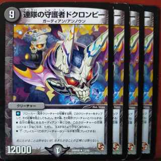 etd4686 set discount regimental guardian docrombie r 13/55