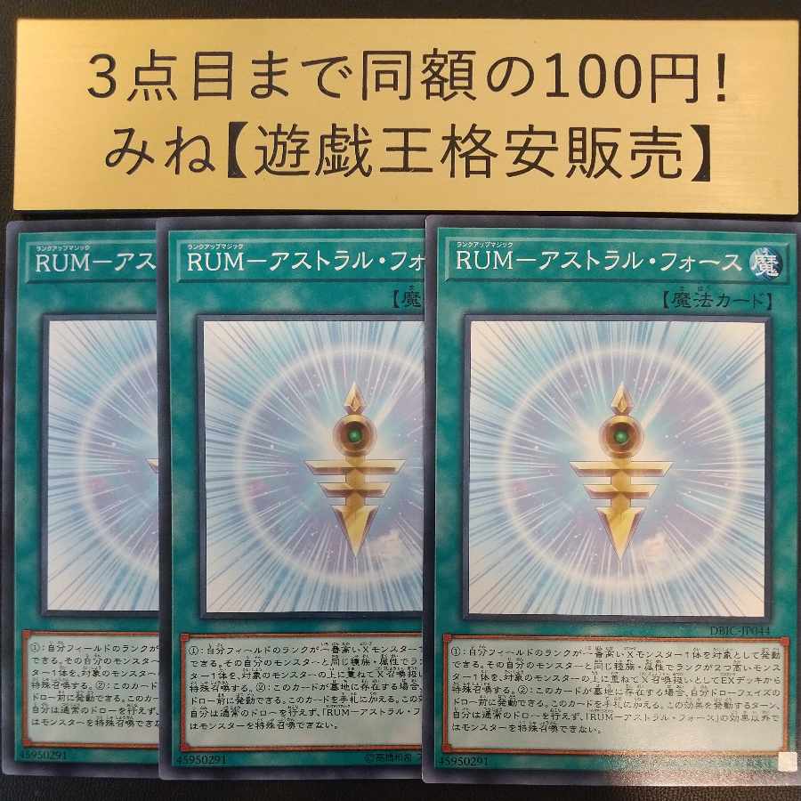 RUM-アストラル・フォース ノーマル