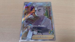 博士の研究[オーキド博士] SR 029/028