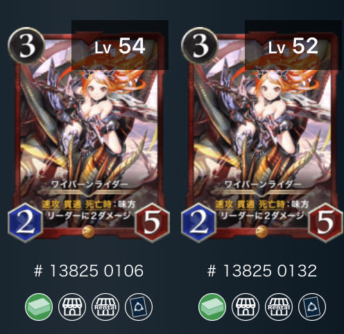 ワイバーンライダー2枚