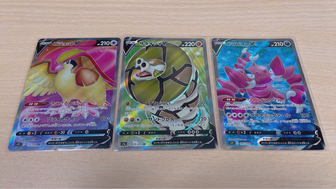 ピジョットV、サダイジャV、ドラピオンV