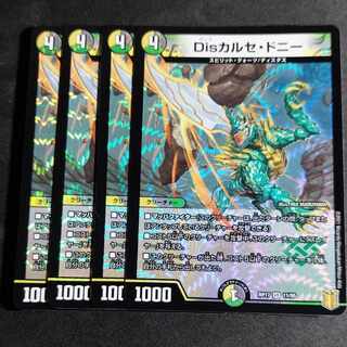 4 pieces Lowest price】 Dis calce Donnie