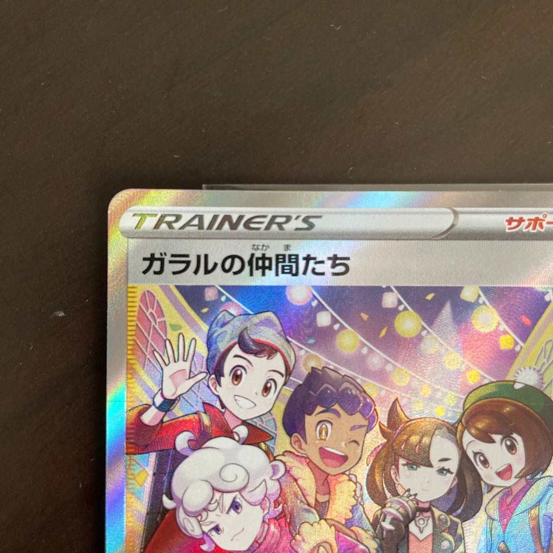 Friends of Galal SR 258/184