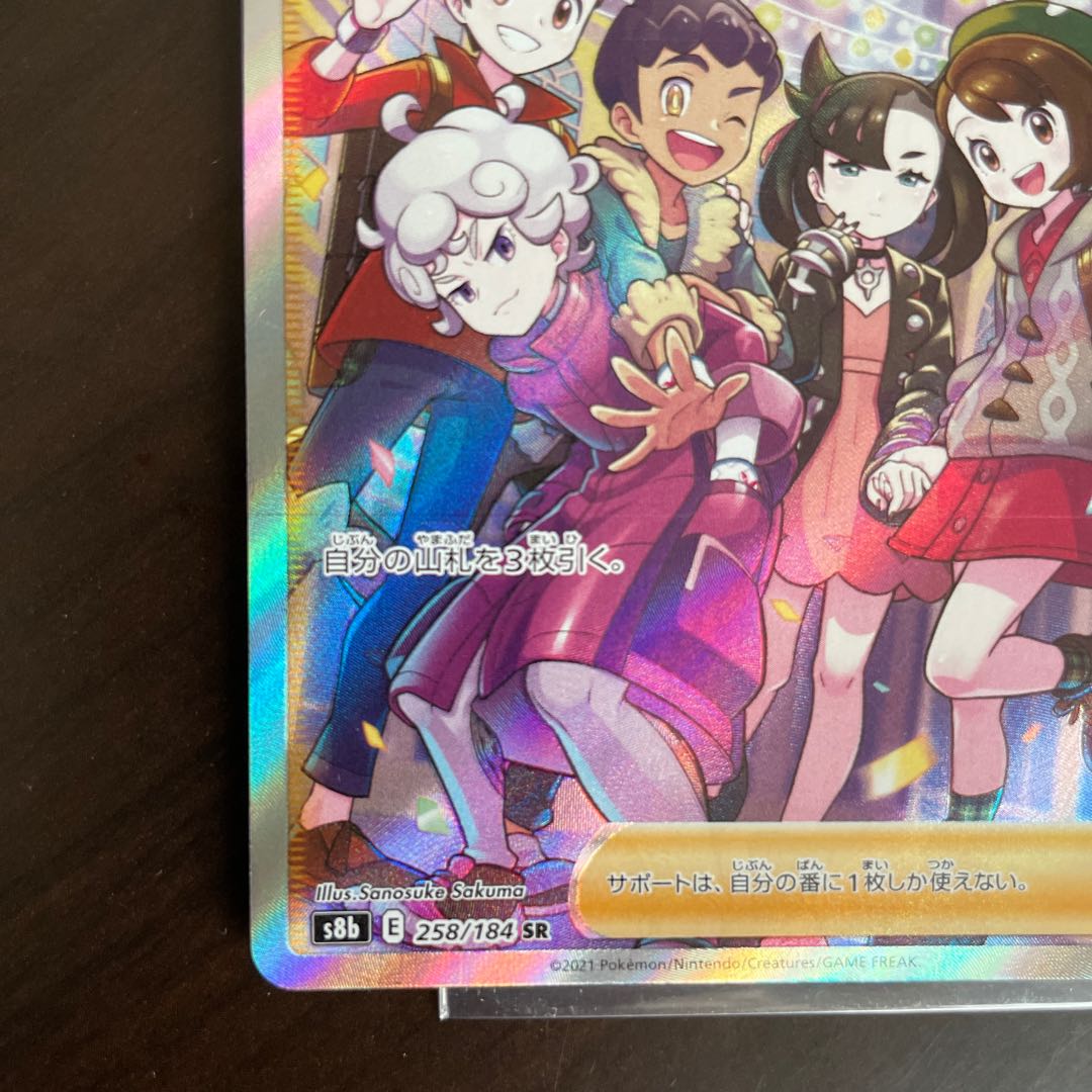 Friends of Galal SR 258/184