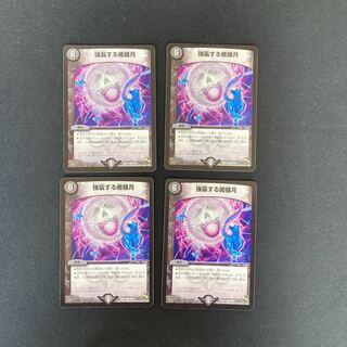 DM Strongly Assaulting Skull Moon Common, set of 4 (1)