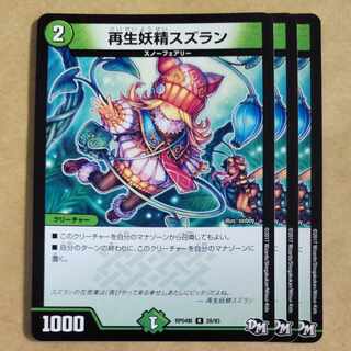 Regeneration Fairy lily of the valley 3 pieces