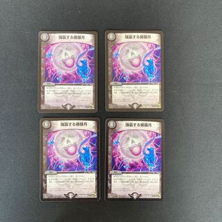 DM Strongly Assaulting Skull Moon Common, set of 4 (iii)
