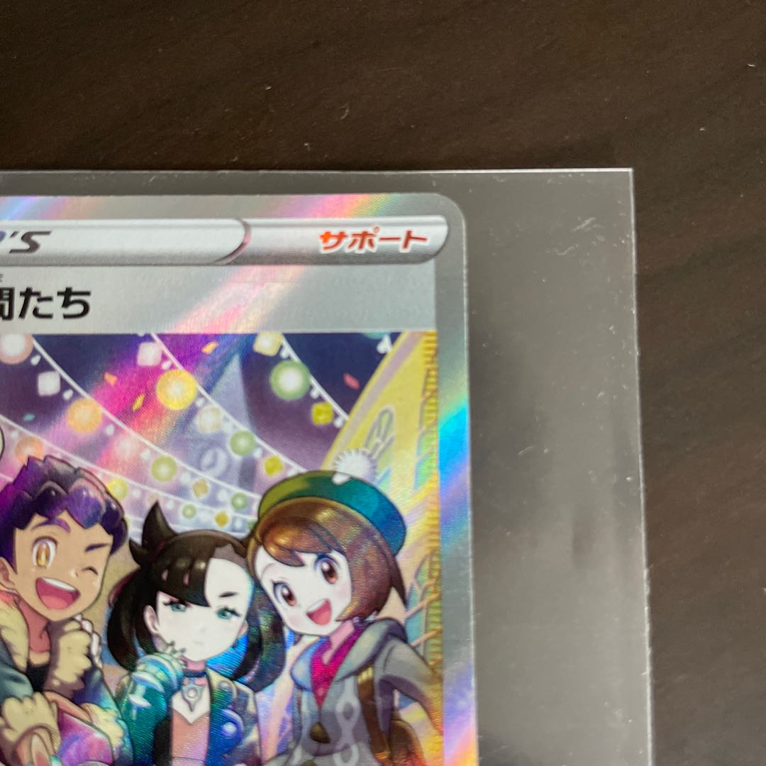 ❸ ガラルの仲間たち SR 258/184