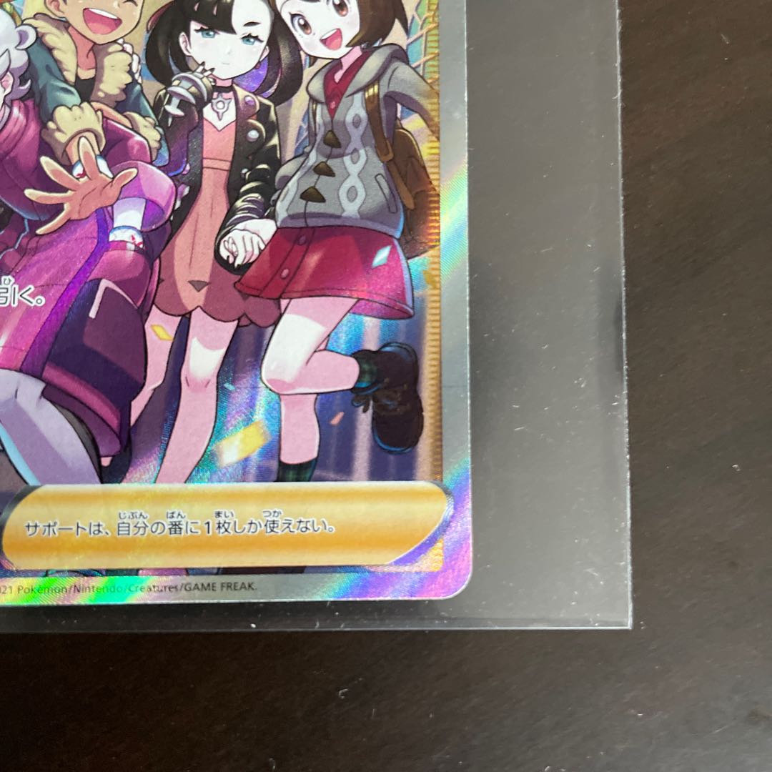 ❸ ガラルの仲間たち SR 258/184