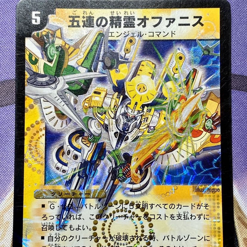 五連の精霊オファニス 初期