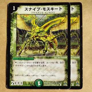 Sniper Mosquito 2 pieces Junk