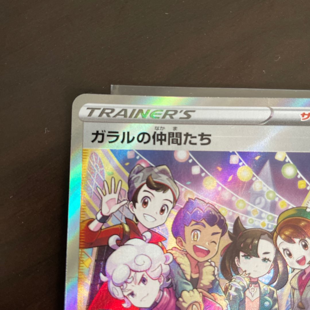 ❹ ガラルの仲間たち SR 258/184