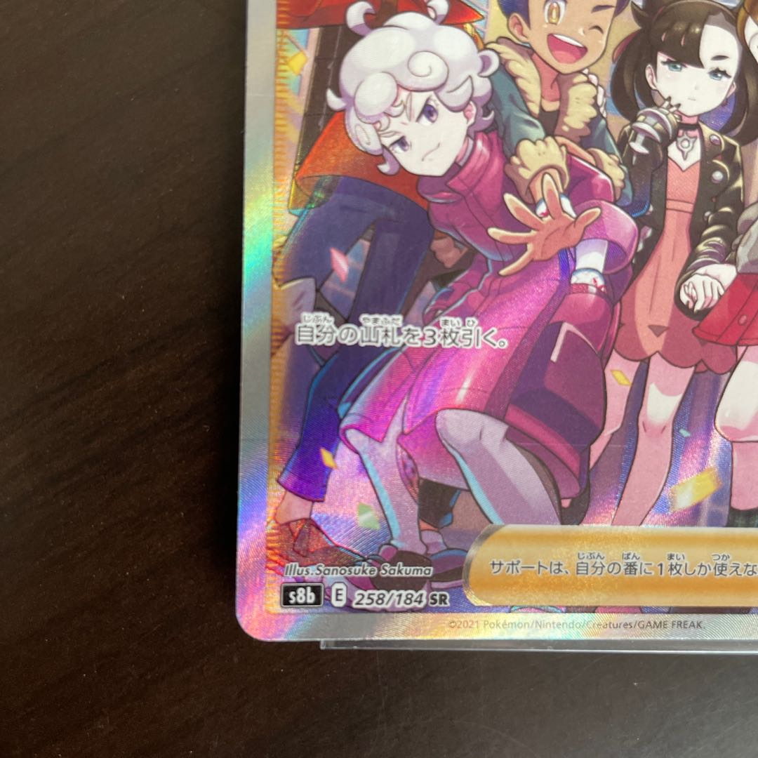 ❹ ガラルの仲間たち SR 258/184