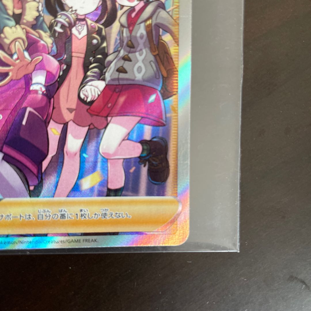 ❹ ガラルの仲間たち SR 258/184