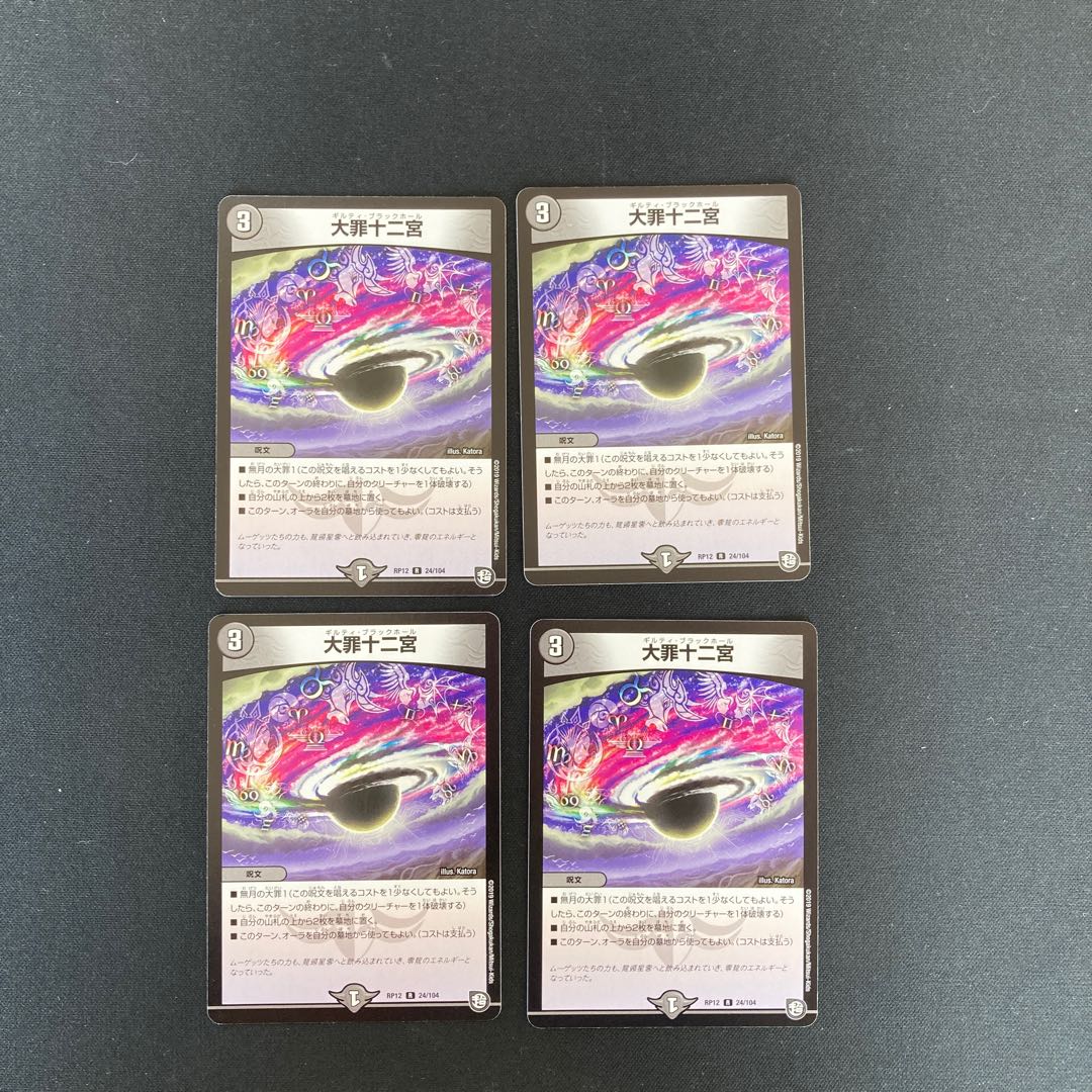 DM Great Crime Twelve Palace, rare, set of 4 (1) 4枚