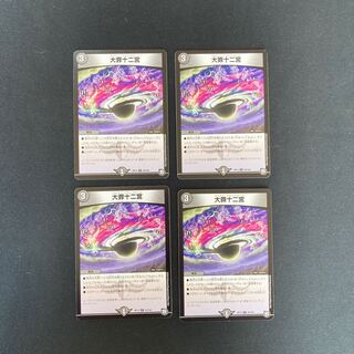 DM Great Crime Twelve Palace Common, set of 4 (2) 4枚