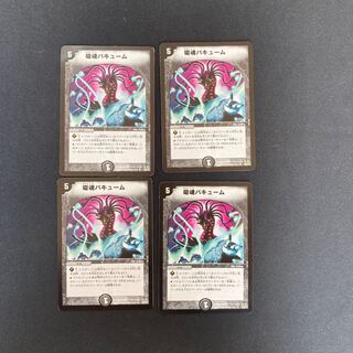 DM Syphon Soul Vacuum Uncommon, set of 4 (1)