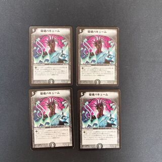 DM Syphon Soul Vacuum Uncommon, set of 4 (2)