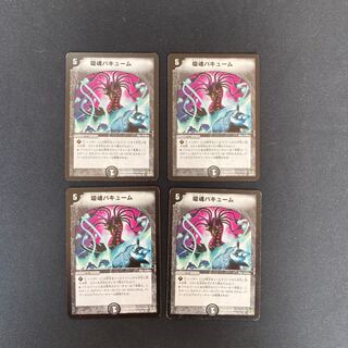 DM Syphon Soul Vacuum Uncommon, set of 4 (3)