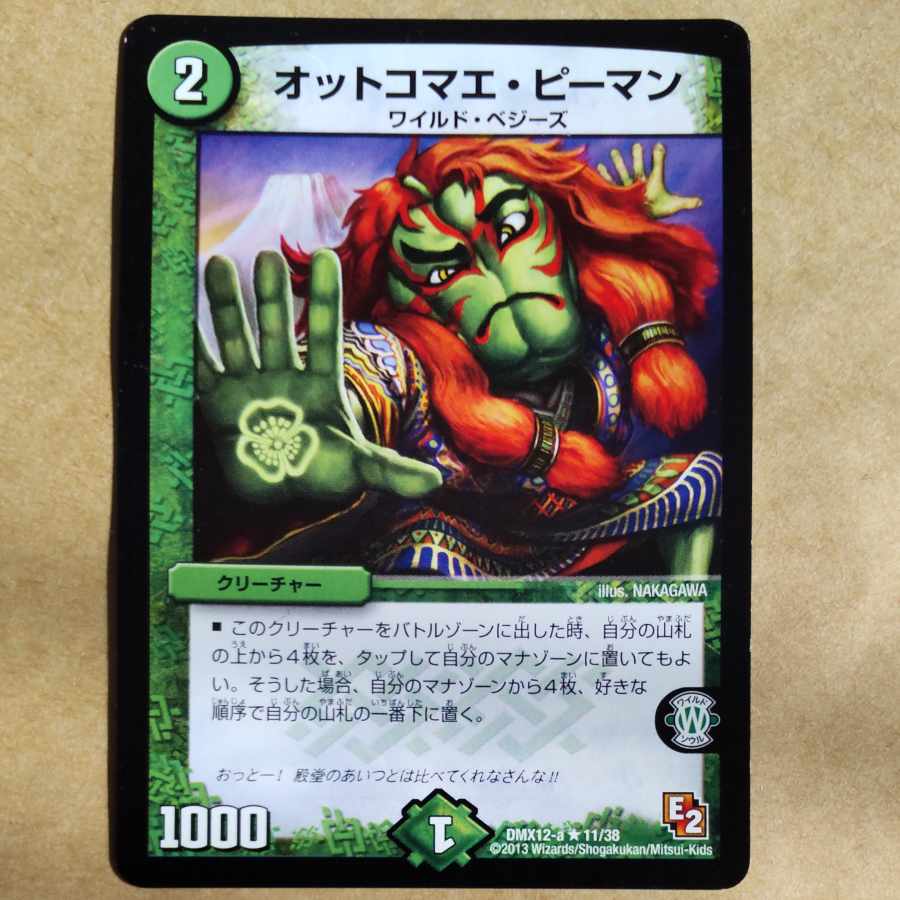 オットコマエ・ピーマン、蛇手の親分ゴエモンキー！