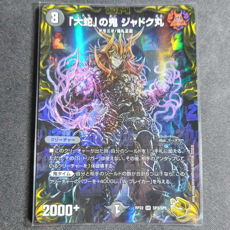 Next day shipping] "Oosagi" demon Jadokumaru (20th Gold Treasure)