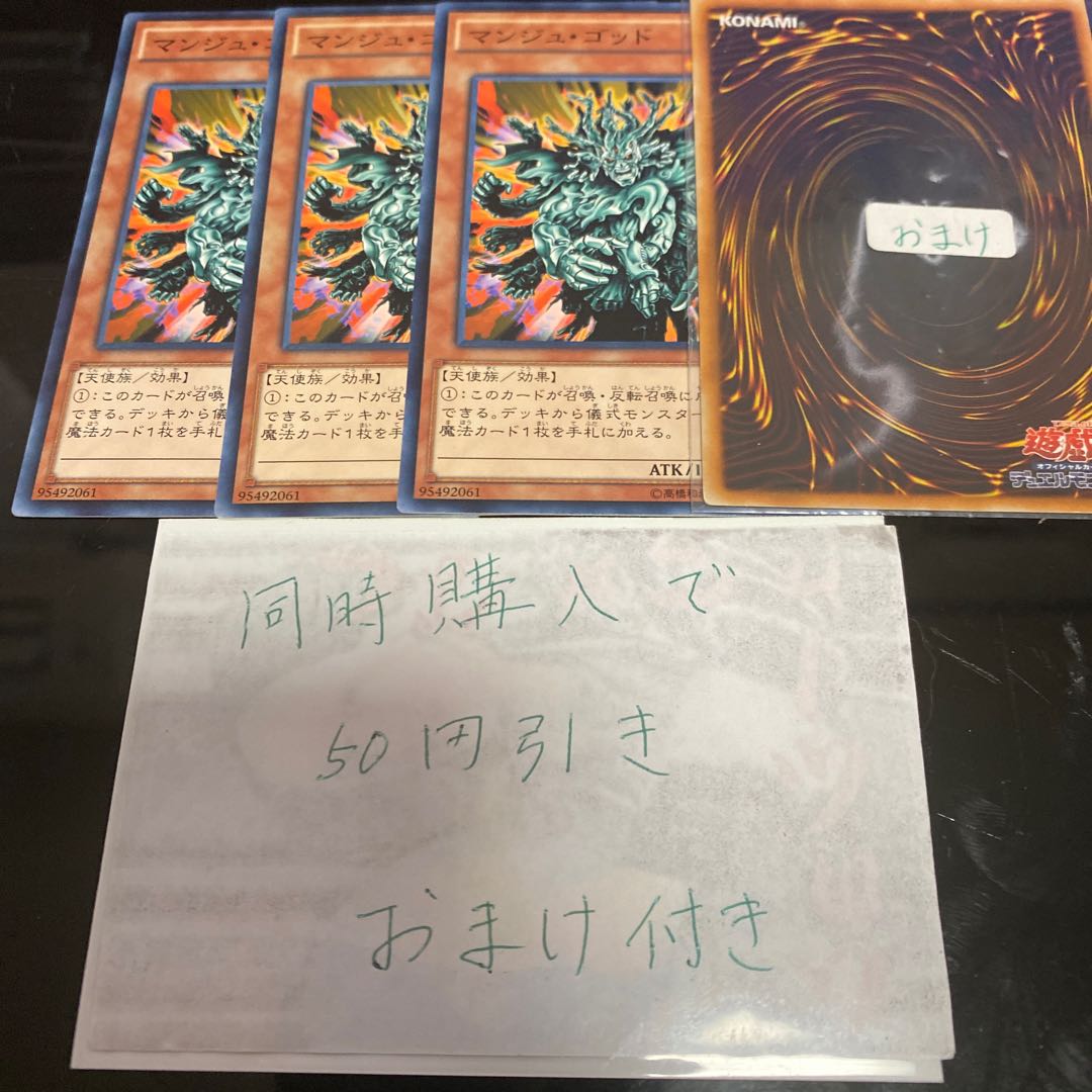 マンジュ・ゴッド ノーマル 19144 18723 1枚