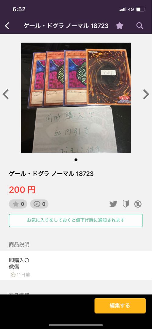 マンジュ・ゴッド ノーマル 19144 18723 1枚