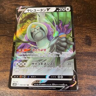 OranguruV(RR){No}〈058/067〉[S10P].