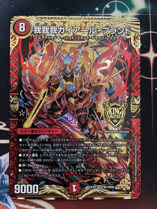 我我我ガイアール・ブランド KGM KM2/KM3