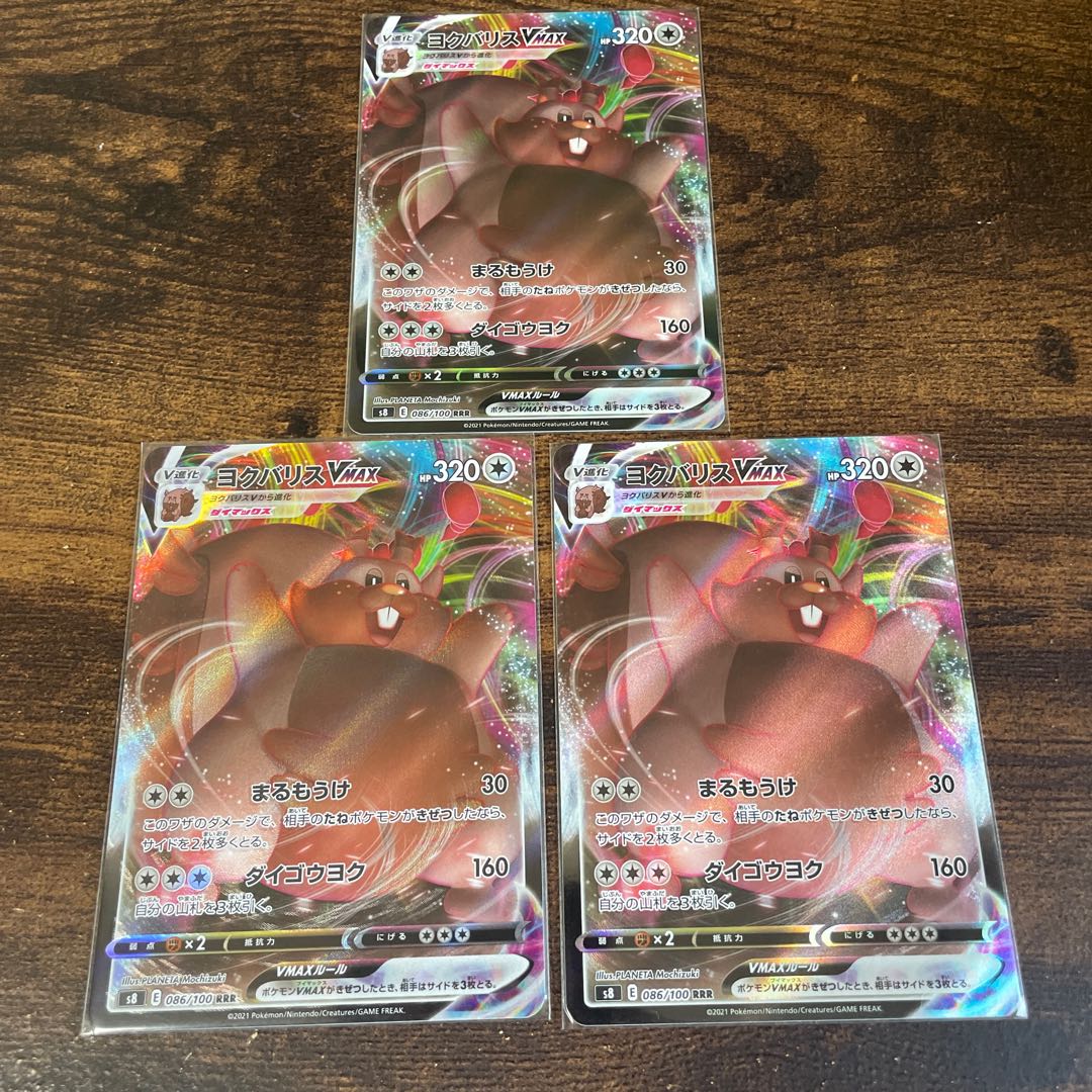 GreedentVMAX(RRR){No}〈086/100〉[S8].