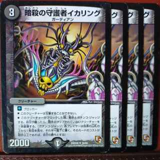 etd4688セット割引　暗殺の守護者イカリング U 30/55