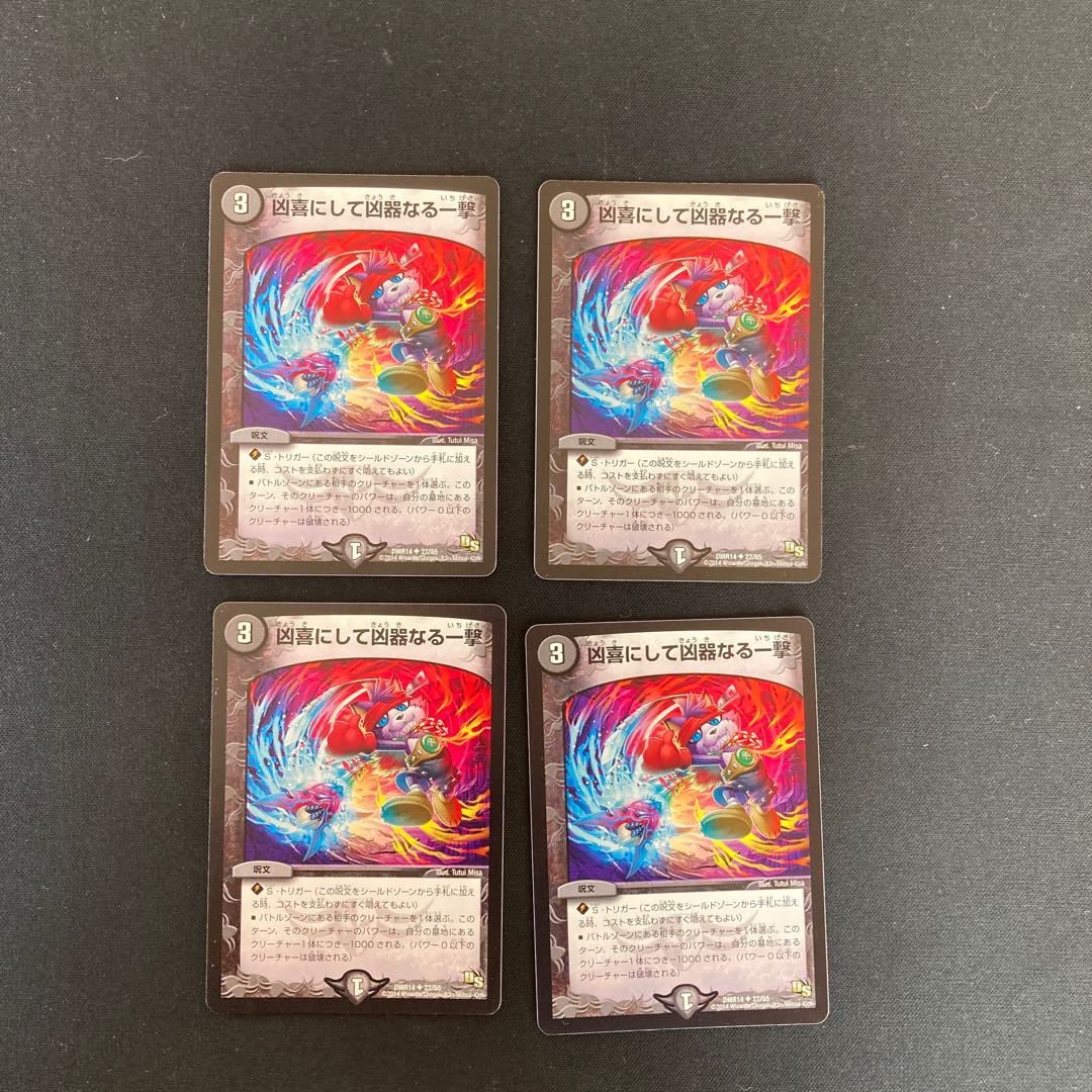 DM A deadly blow to a deadly joy, uncommon, set of 4 cards (2)