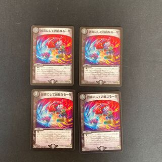 DM A deadly blow to a deadly joy, uncommon, set of 4 cards (2)