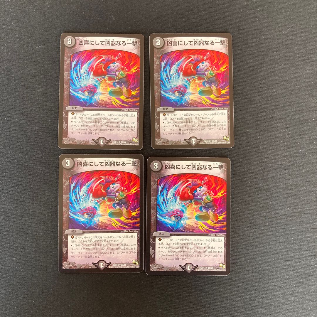 DM, a deadly blow to a deadly weapon, uncommon, set of 4 (iii).