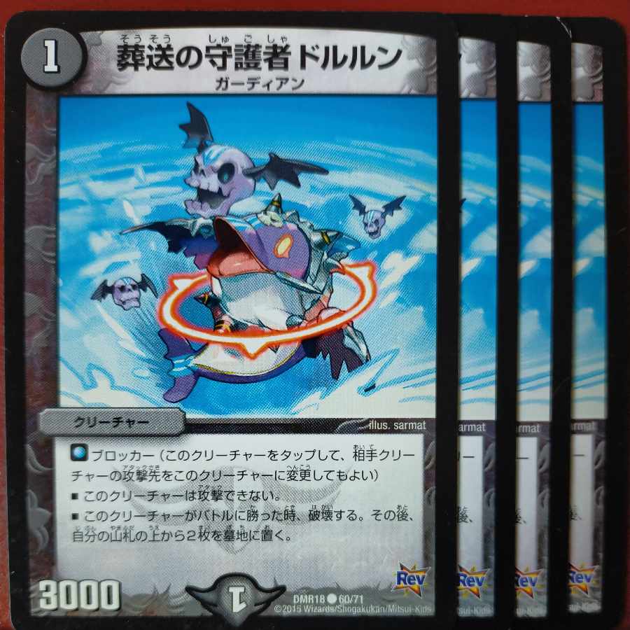 etd4692セット割引 葬送の守護者ドルルン C 60/71