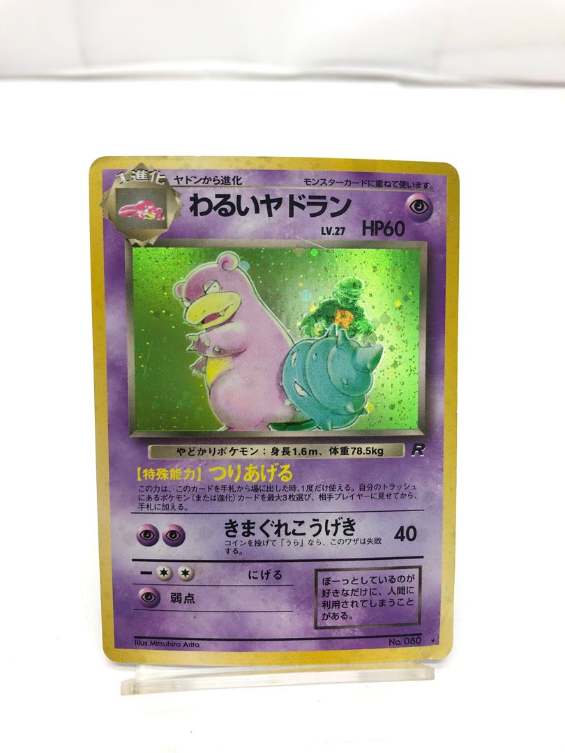 ポケカ 旧裏 わるいヤドラン