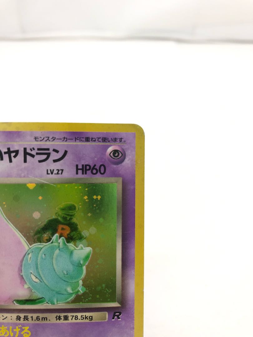 ポケカ 旧裏 わるいヤドラン