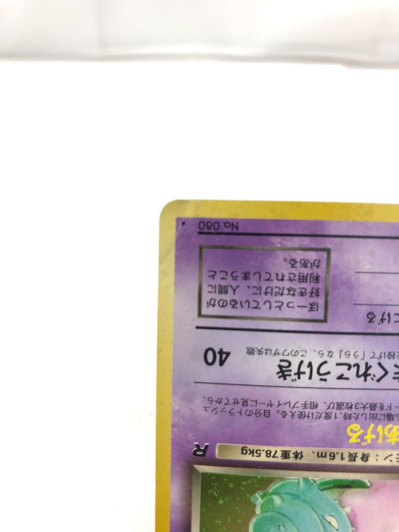 ポケカ 旧裏 わるいヤドラン