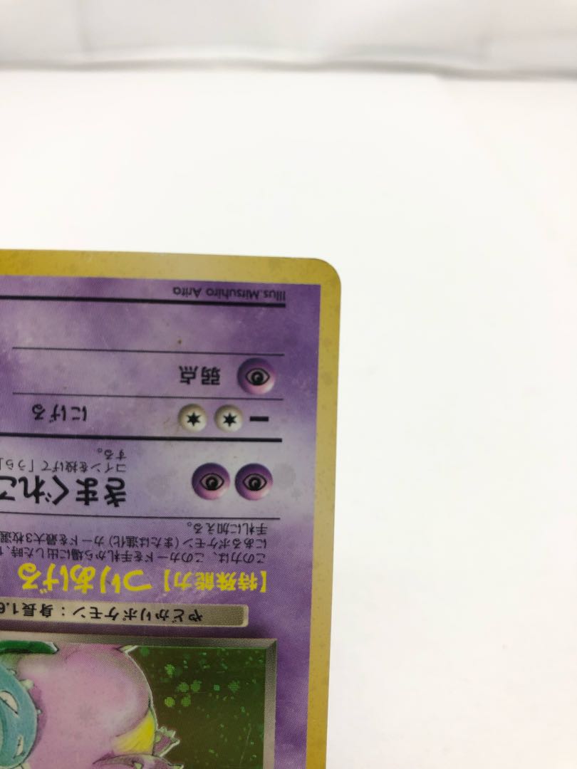 ポケカ 旧裏 わるいヤドラン