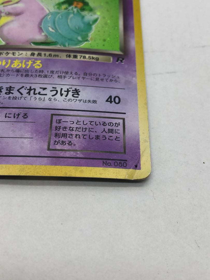 ポケカ 旧裏 わるいヤドラン