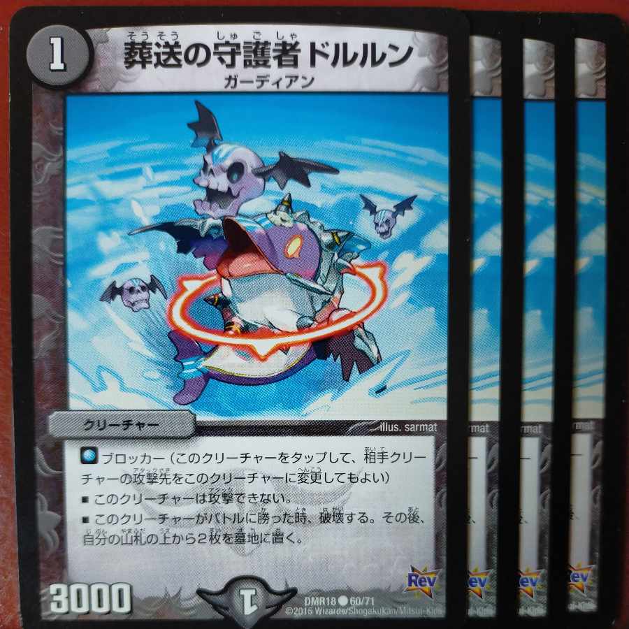 etd4693 set discount Dorlun, guardian of funerals C 60/71