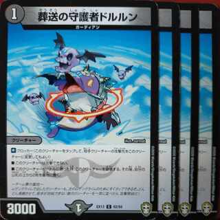 etd4694セット割引　葬送の守護者ドルルン C 62/84