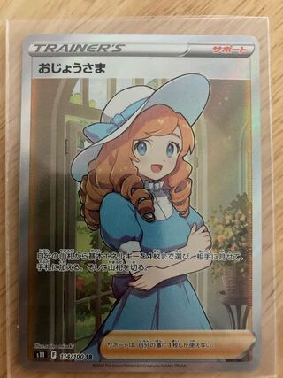 Pokemon card beautiful Disappear Abyss LadySR sr
