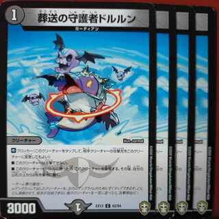 etd4695セット割引　葬送の守護者ドルルン C 62/84